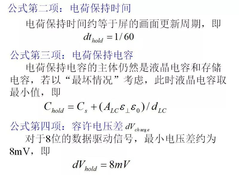 TFT-LCD屏设计（Array，CF，Cell 设计）
