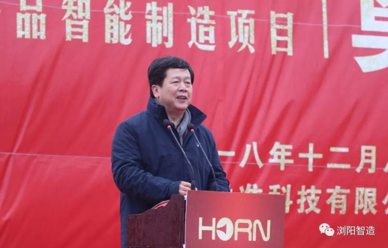 总投资50亿！豪恩声学智能声学总部生产基地今日在浏阳高新区奠基