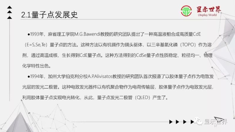 科普：什么是量子点显示？