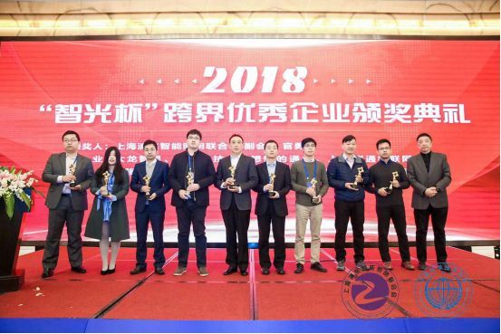 “第三届物联网照明大会暨智光杯”颁奖典礼在上海召开！