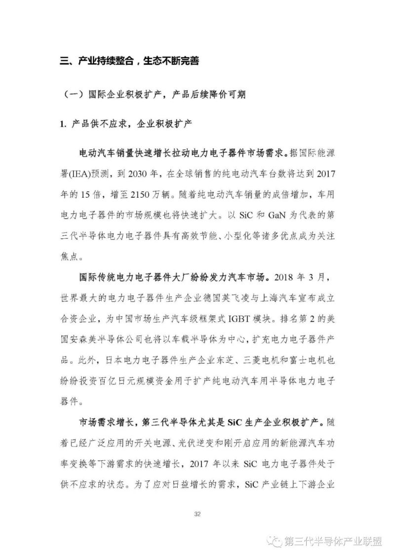 第三代半导体产业发展报告（2018）【3】