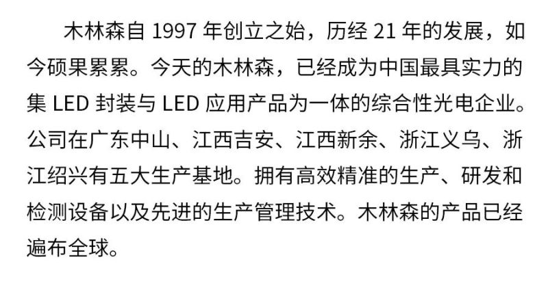 看百亿封装龙头木林森 如何布局显示屏封装
