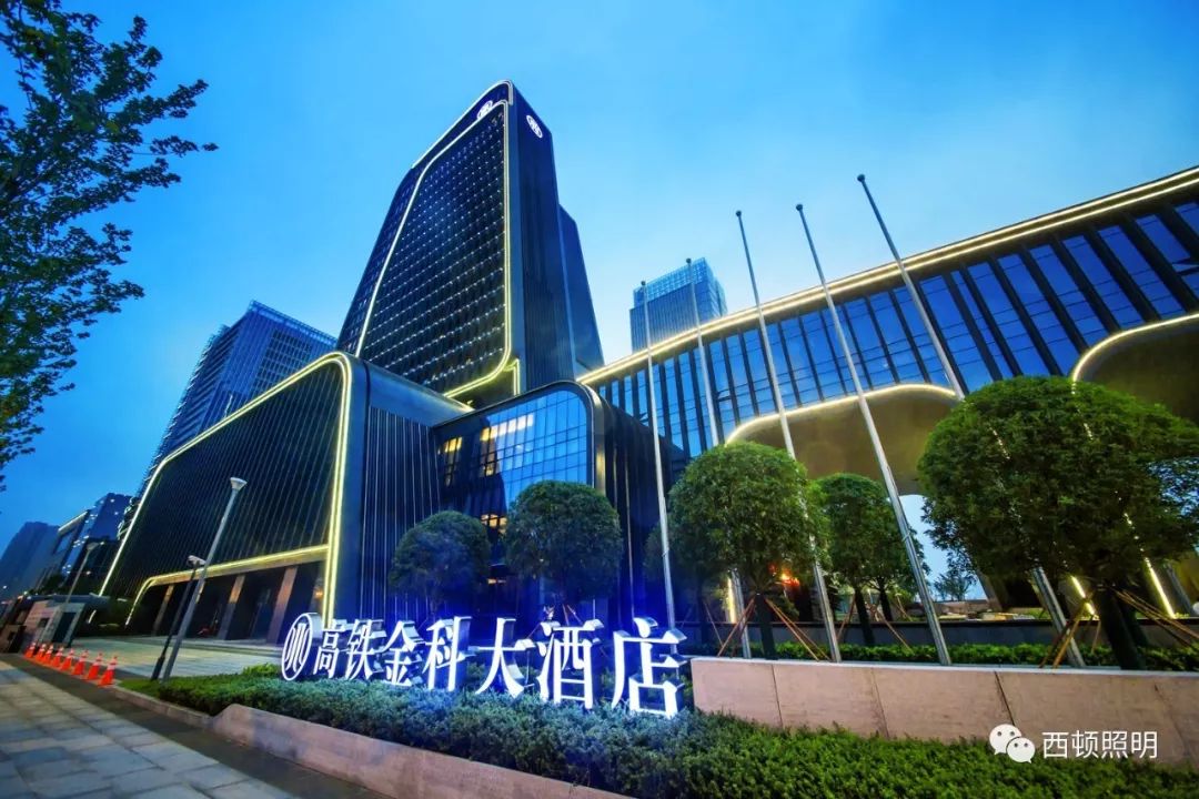 西顿案例 高铁金科大酒店 行家说