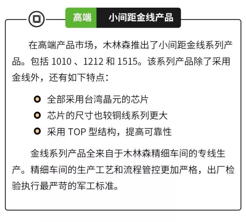 看百亿封装龙头木林森 如何布局显示屏封装