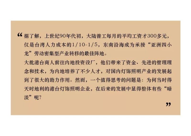 照明风云录|1986年：港台资本的风华与失落