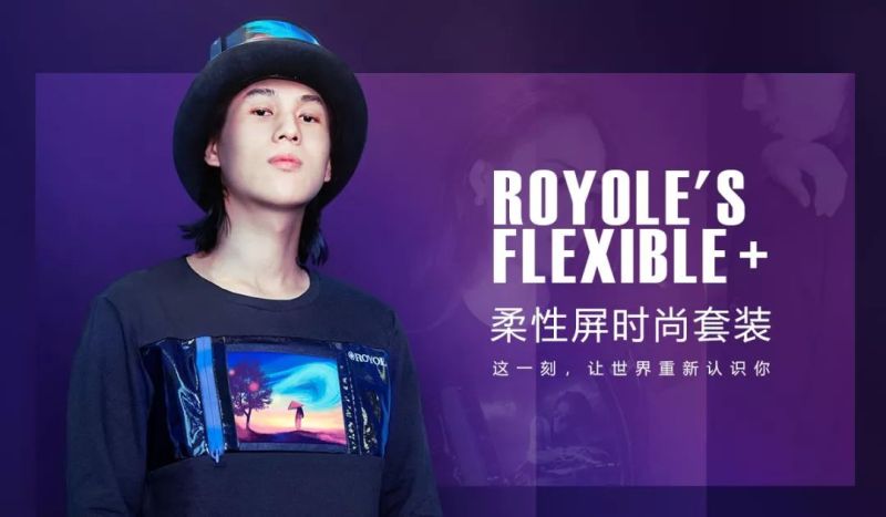 央视春晚37年首次采用柔性屏，“柔衣”舞出好运连连