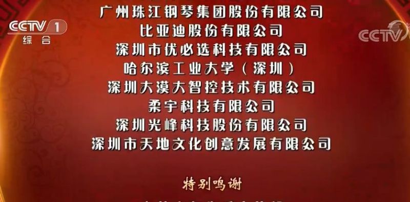 央视春晚37年首次采用柔性屏，“柔衣”舞出好运连连