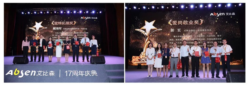 讲你的真艾故事——艾比森17周年庆典浓情绽放