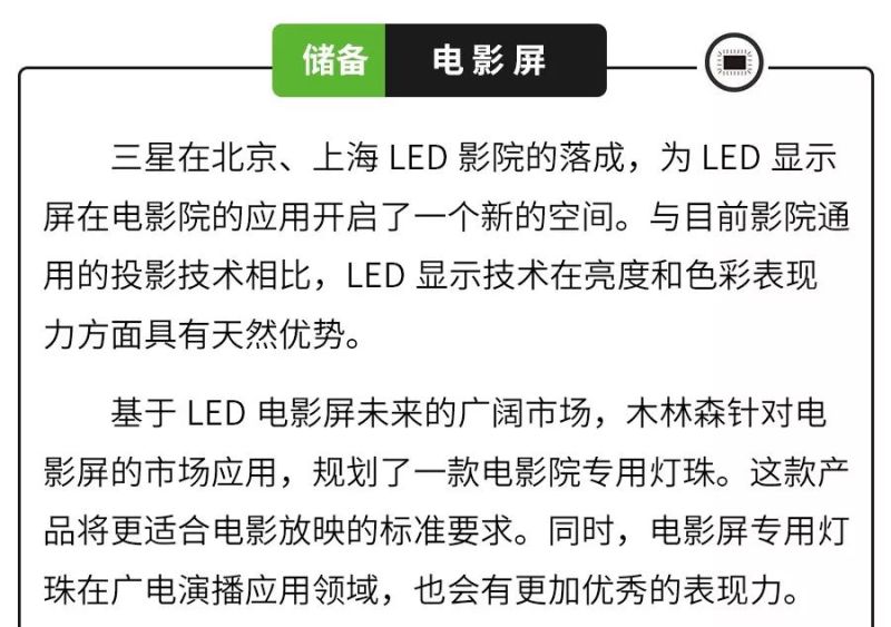 看百亿封装龙头木林森 如何布局显示屏封装