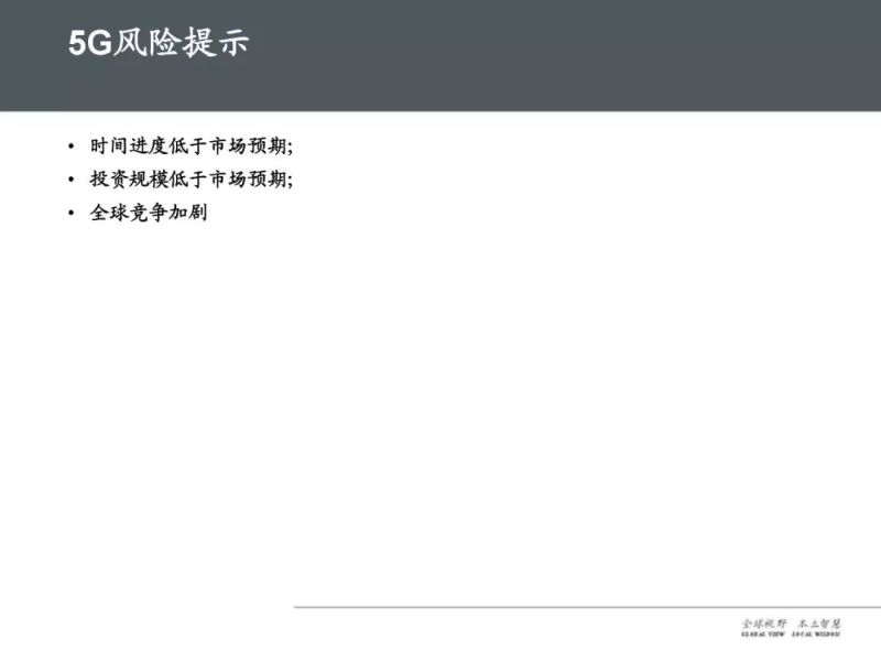 37页PPT，全面解读5G产业链及未来趋势！