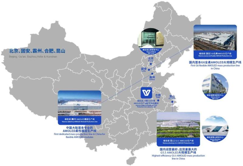 维信诺合肥6代全柔AMOLED产线开工（附全球产线）