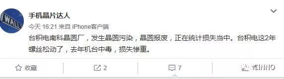 台积电 | 上万片晶圆或被污染，16/12nm产能受损