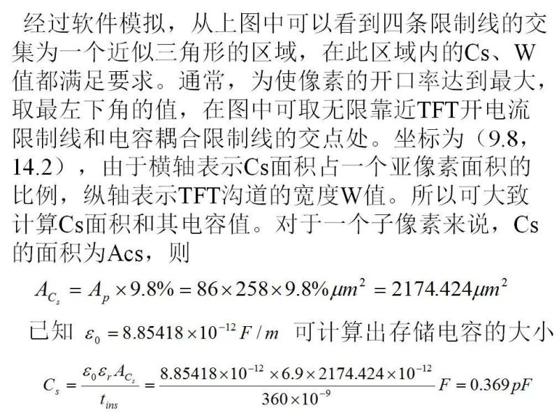 TFT-LCD屏设计（Array，CF，Cell 设计）