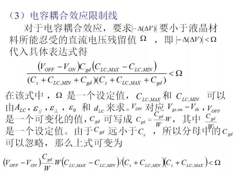 TFT-LCD屏设计（Array，CF，Cell 设计）