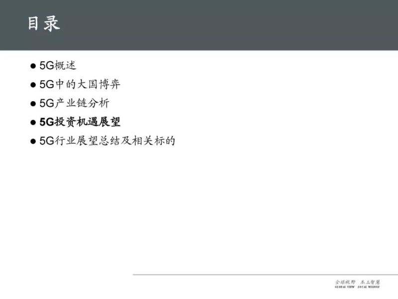 37页PPT，全面解读5G产业链及未来趋势！