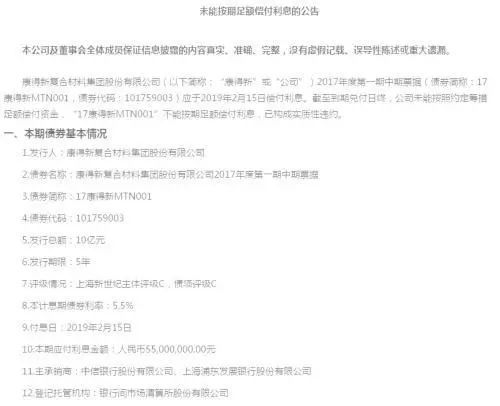 今年第三次！ST康得新又违约了