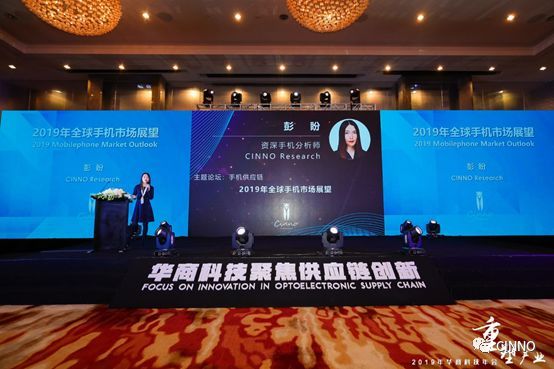CINNO资深手机分析师彭盼：2019全球手机市场展望