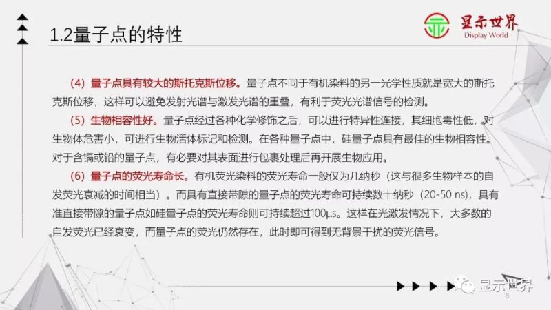 科普：什么是量子点显示？