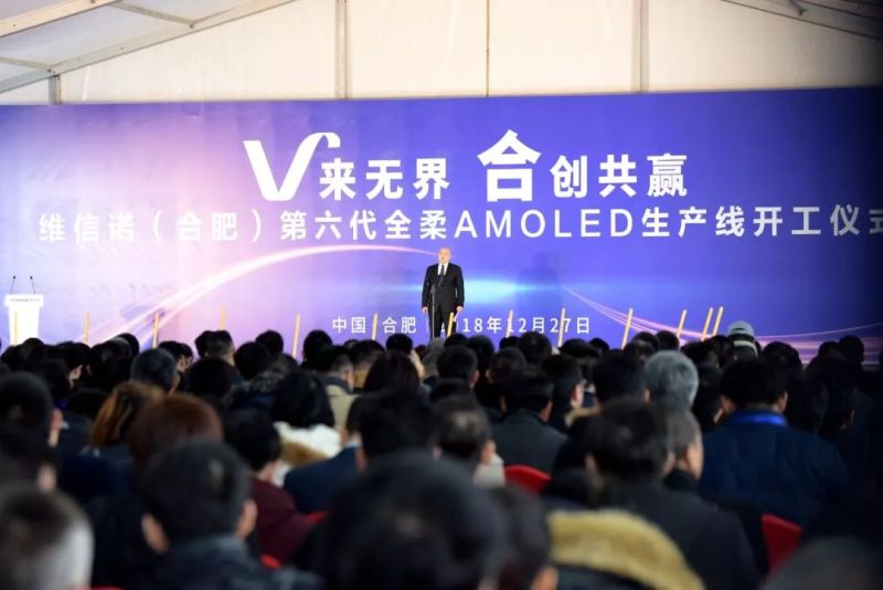 维信诺合肥6代全柔AMOLED产线开工（附全球产线）