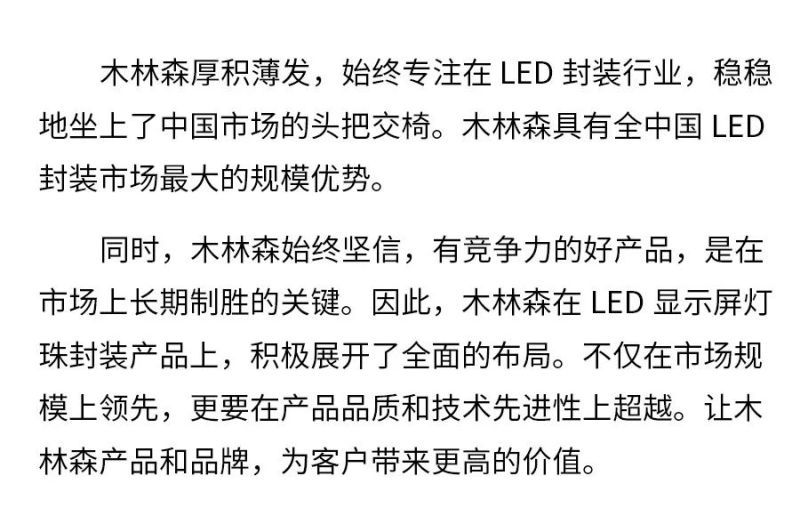 看百亿封装龙头木林森 如何布局显示屏封装