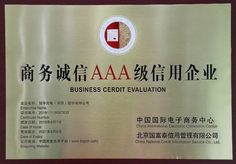 厚积已久，薄发伊始 回首旭宇光电“2018”