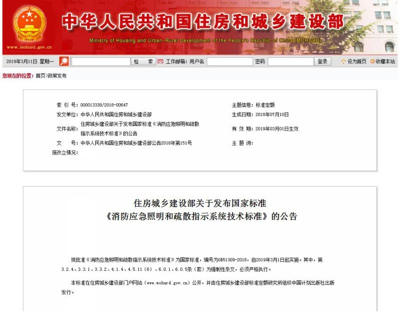 国家标准《消防应急照明和疏散指示系统技术标准》3月1日起正式实施