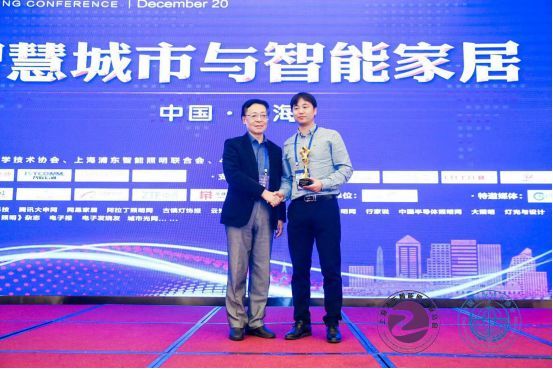 “第三届物联网照明大会暨智光杯”颁奖典礼在上海召开！