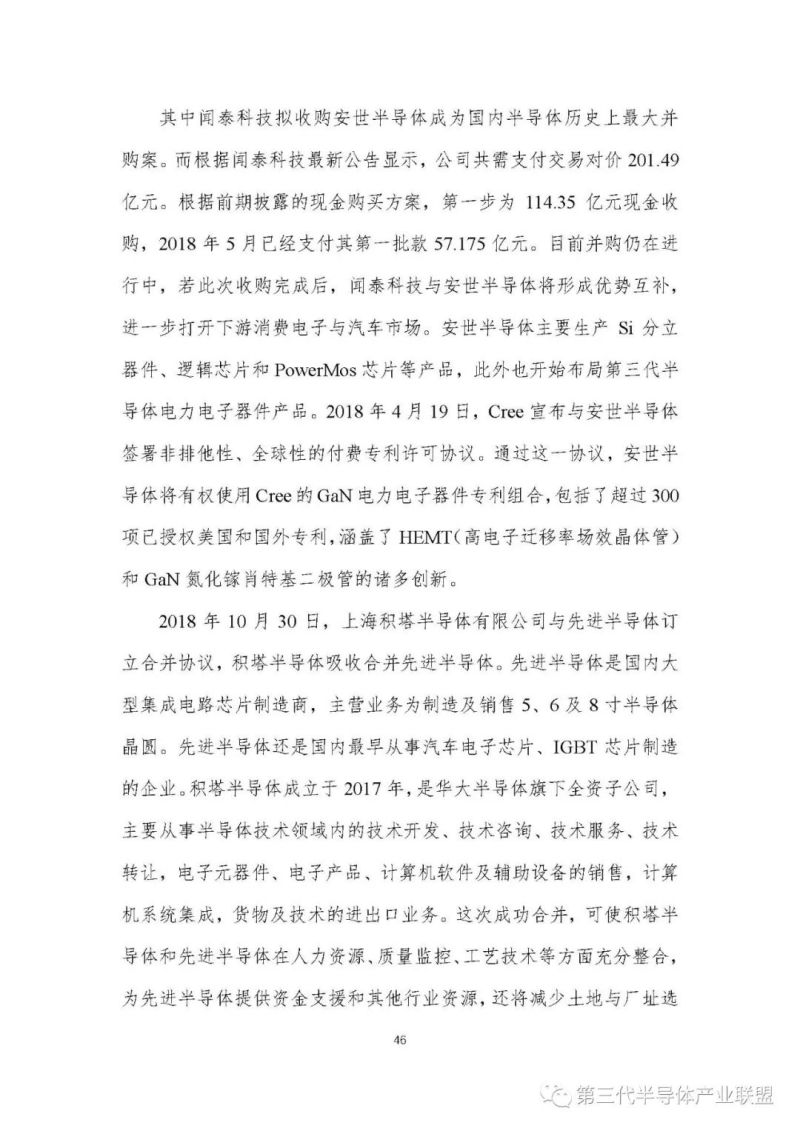 第三代半导体产业发展报告（2018）【3】