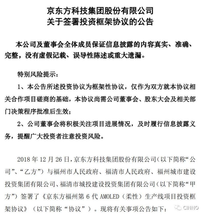 第17条！京东方拟465亿在福州建G6柔性AMOLED产线