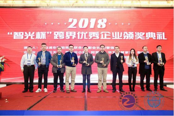 “第三届物联网照明大会暨智光杯”颁奖典礼在上海召开！