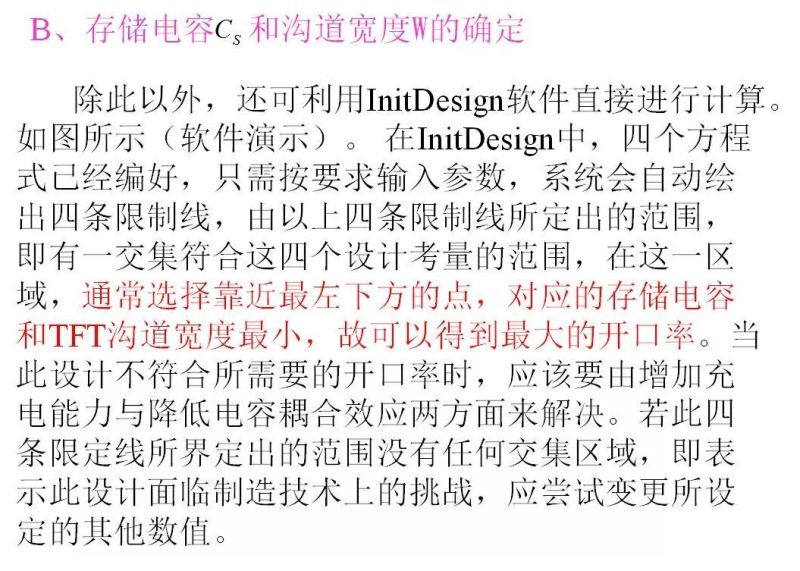 TFT-LCD屏设计（Array，CF，Cell 设计）