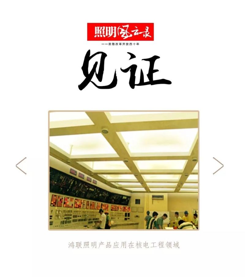 照明风云录|1986年：港台资本的风华与失落