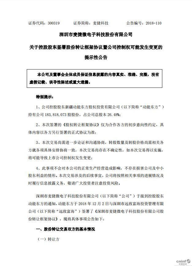 12.5亿！又一家LCD模组上市企业被国资委入主