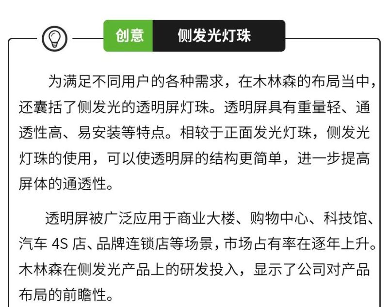 看百亿封装龙头木林森 如何布局显示屏封装