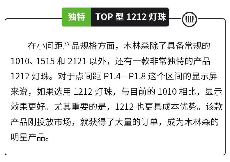 看百亿封装龙头木林森 如何布局显示屏封装