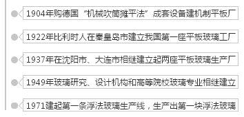 玻璃的前世今生