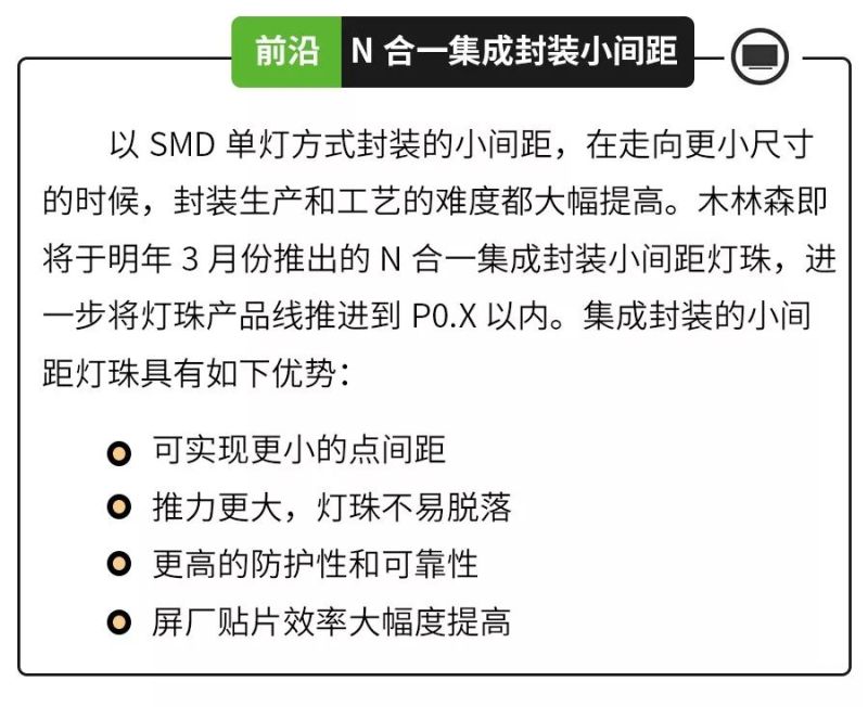看百亿封装龙头木林森 如何布局显示屏封装
