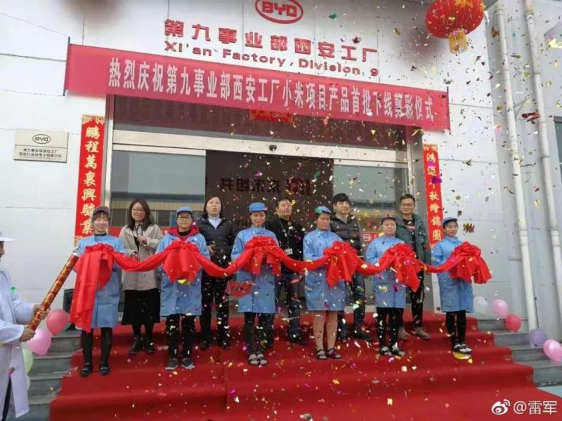 雷军：新增比亚迪为米9代工厂