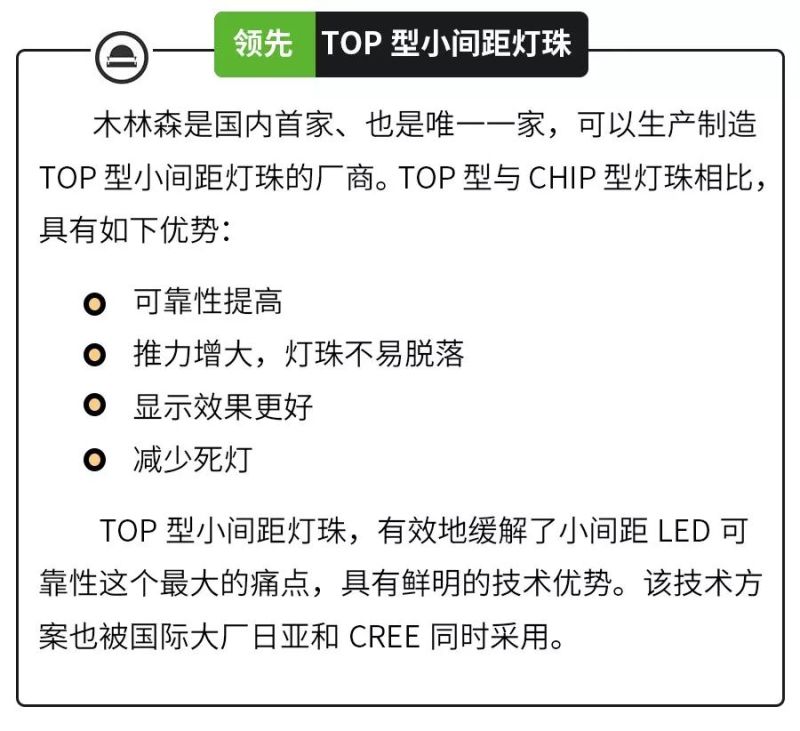 看百亿封装龙头木林森 如何布局显示屏封装