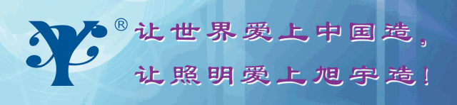 厚积已久，薄发伊始 回首旭宇光电“2018”