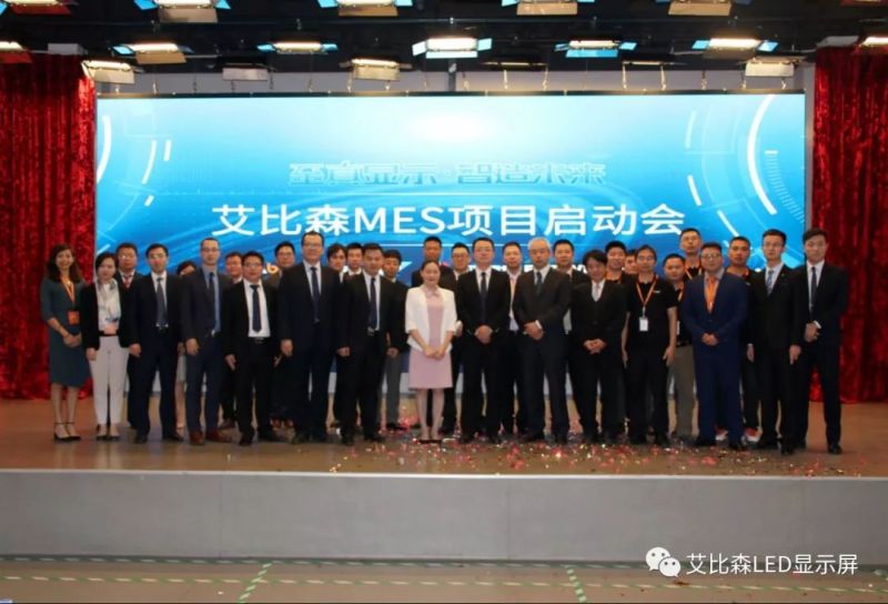 艾比森斥资千万牵手三菱、SAP等引进MES解决方案，布局中国制造2025