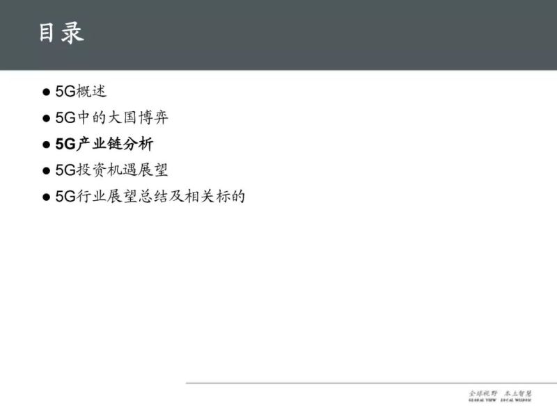 37页PPT，全面解读5G产业链及未来趋势！