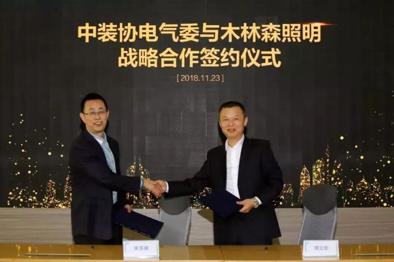 木林森“再放大招“，与中装协电气委达成战略合作