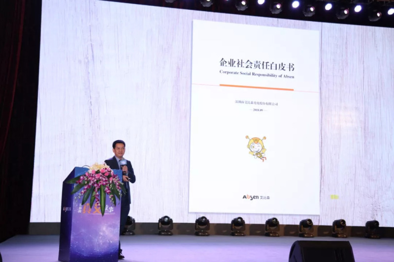 讲你的真艾故事——艾比森17周年庆典浓情绽放