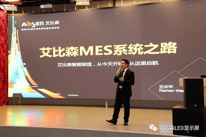 艾比森斥资千万牵手三菱、SAP等引进MES解决方案，布局中国制造2025