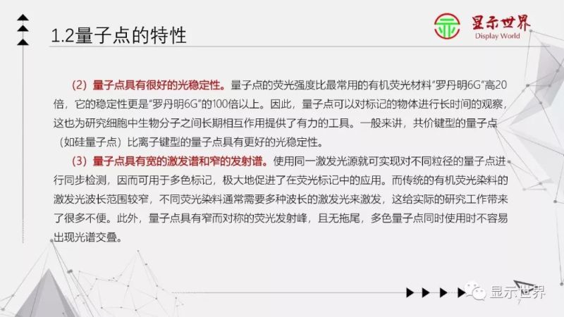 科普：什么是量子点显示？