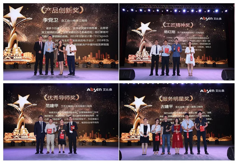 讲你的真艾故事——艾比森17周年庆典浓情绽放