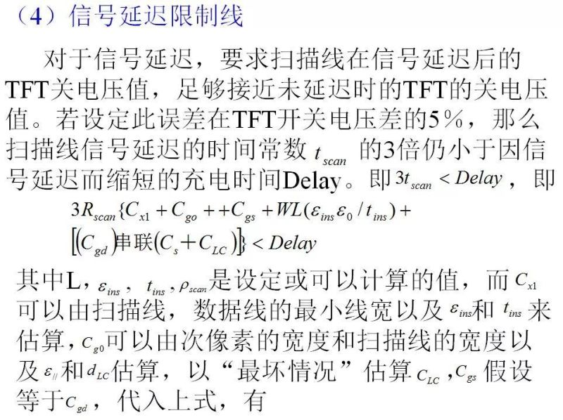 TFT-LCD屏设计（Array，CF，Cell 设计）