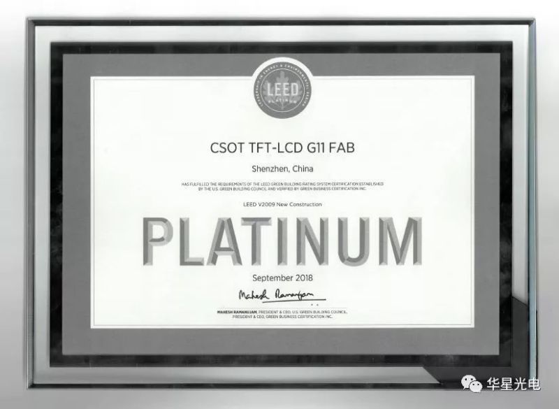 华星光电 | G11项目荣获LEED铂金级认证