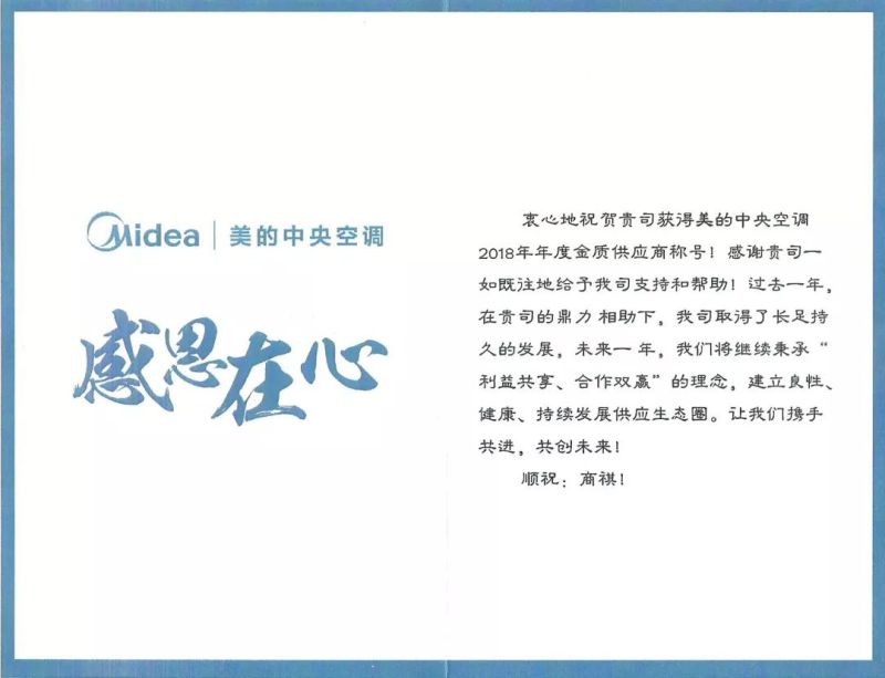 共创更美的未来 | 国星光电荣获美的空调金质供应商奖